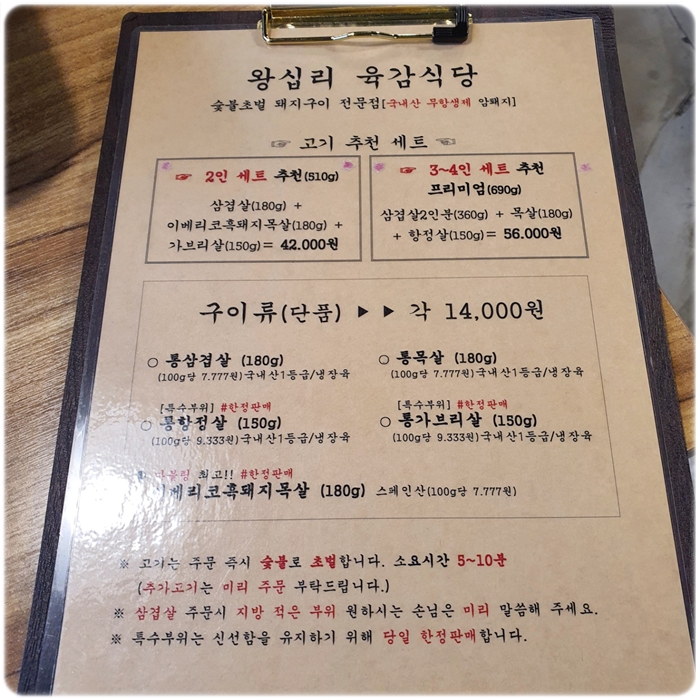  왕십리 고기집 삼겹살 한번만에 단골됐네