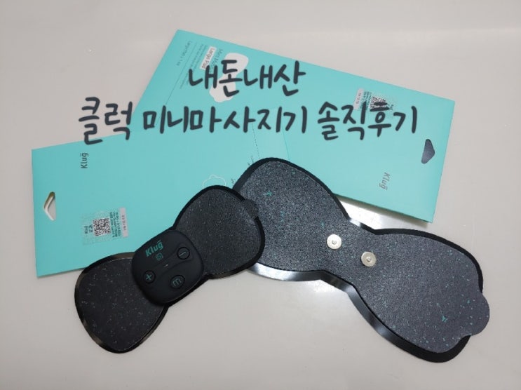  내돈내산,  클럭 미니 마사지기 솔직 후기