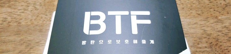 BTF방탄필름 갤럭시S20 액정보호 필름 간단사용기 / 후기