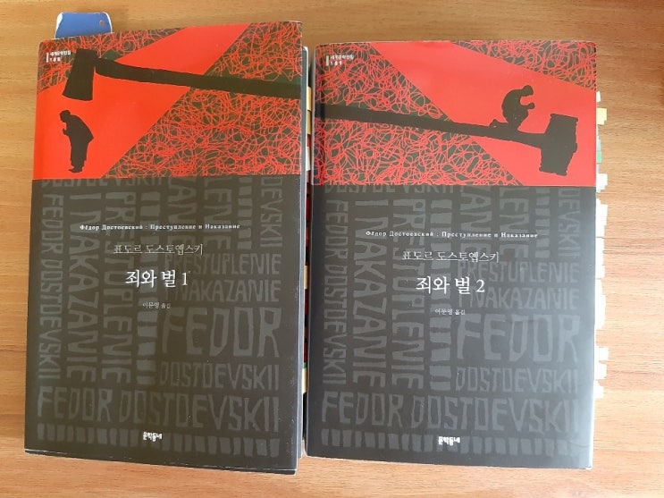  [소설]죄와벌 줄거리 및 책리뷰