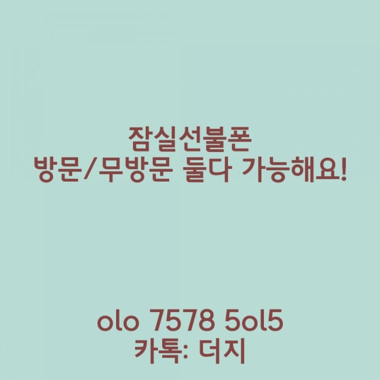  잠실선불폰 노트5로 유심만꽂아서 사용하세요!