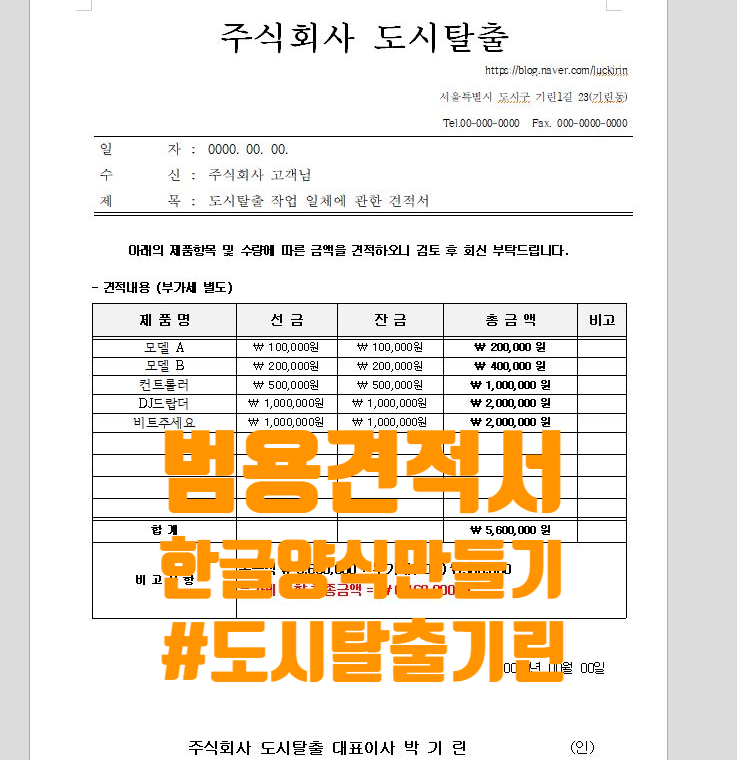  뚝딱, 양식만들기(2), 범용 견적서 양식(두번째)