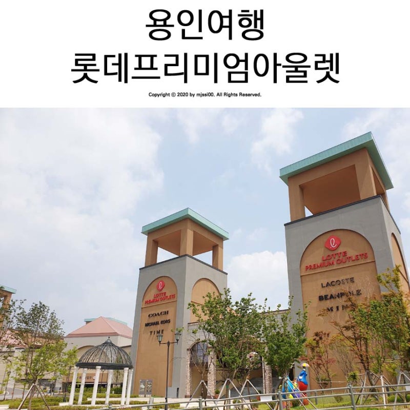 용인 기흥 롯데프리미엄아울렛 명품 구찌 면세명품대전