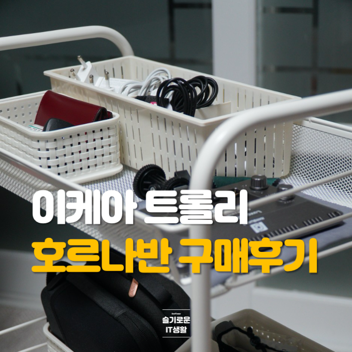 이케아 트롤리 호르나반 구매후기
