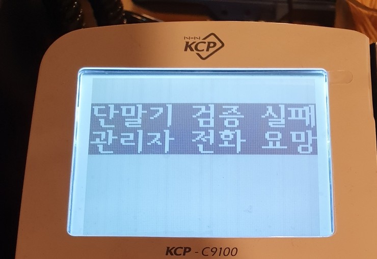  전주포스 전주카드기 전주체크기 전주카드체크기 긴급장애처리