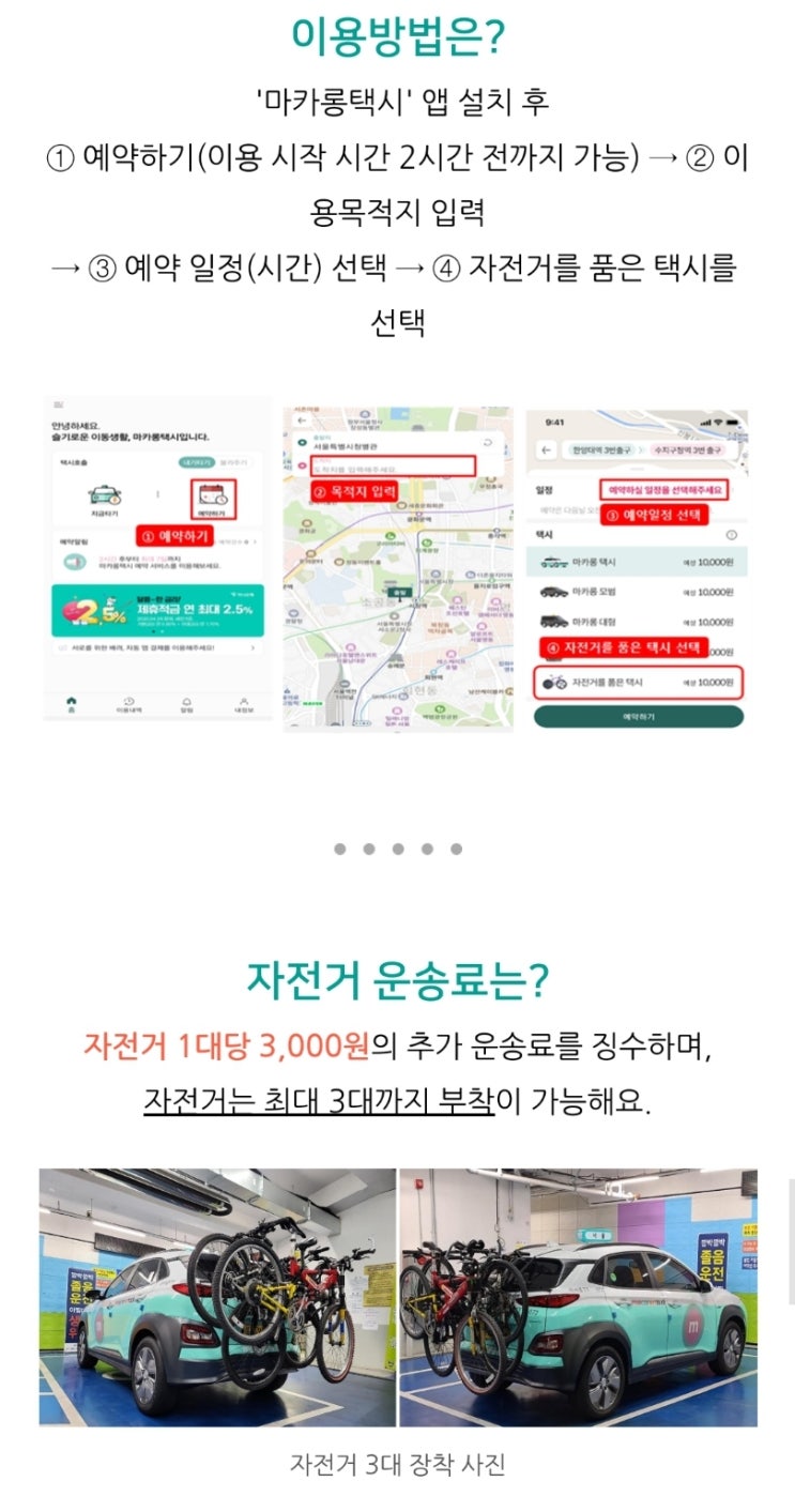  자전거 싣고 탈 수 있는 택시 등장: "자전거를 품은 택시"
