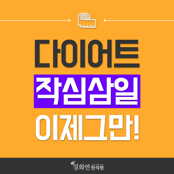  부평비만관리 나혼자 하기힘들다면..