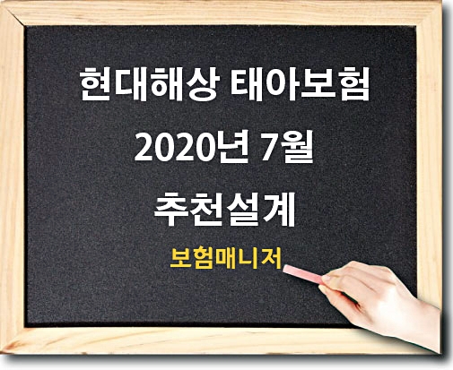 인천 태아보험 2020년 7월 추천하는 보험 설계
