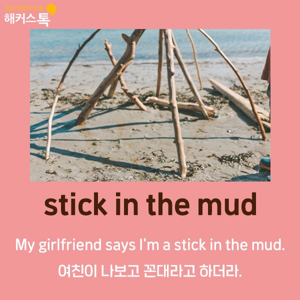  꼰대는 영어로 뭐라고 할까? 라떼는 말이야는?!