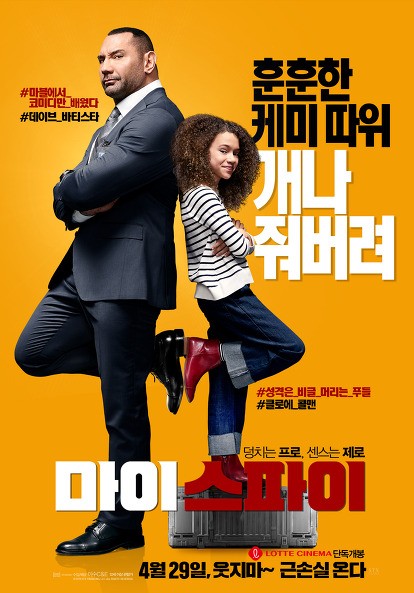 [마이 스파이(My Spy)]-데이브 바우티스타(Dave Bautista)의 요청적이고 귀여운 키드 영화(Kid Movie)는 유머 없는 실화(實話)이다.