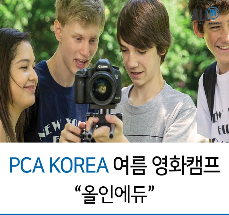 PCA KOREA  SUMMER FILM CAMP