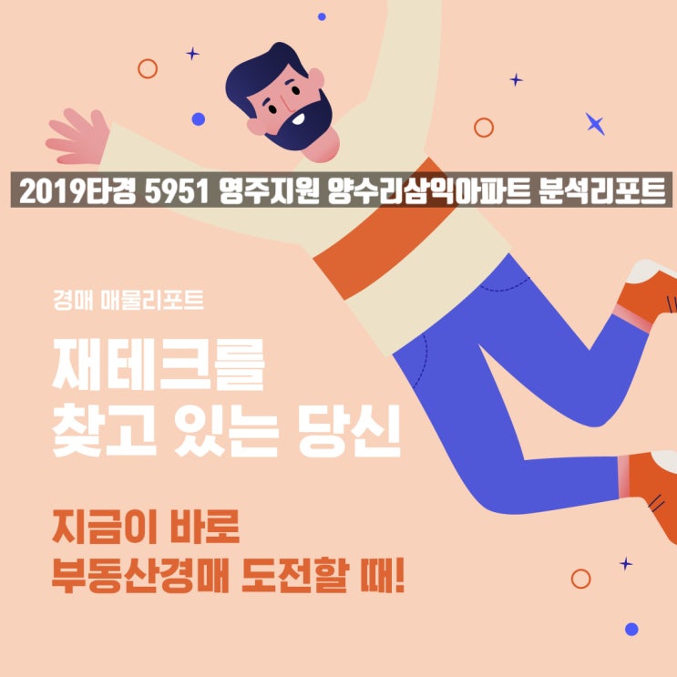  2019타경 5951 여주지원 - 양수리삼익아파트