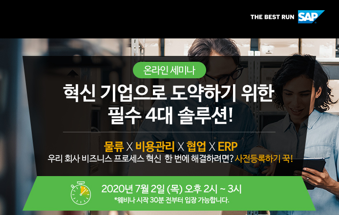  솔데스크 SAP웨비나 정보