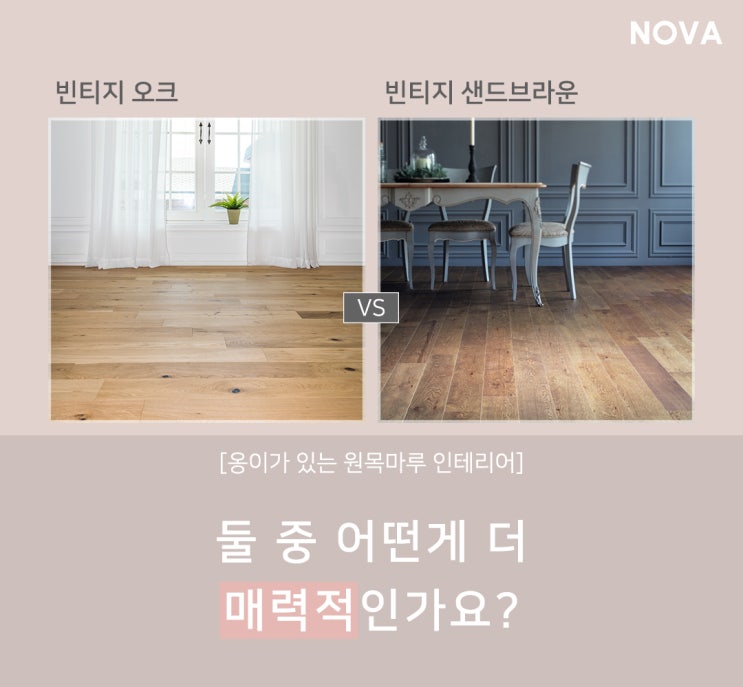 옹이가 있는 클래식한 느낌의 원목마루 인테리어 옹이가 있는 클래식한 느낌의 원목마루 인테리어