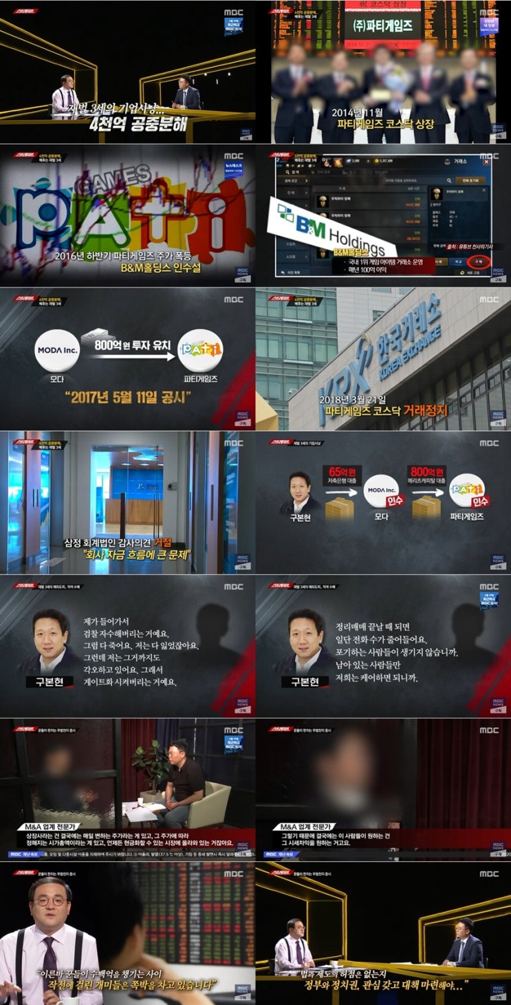  '스트레이트' 4천억 공중분해… 재벌 3세의 '기업사냥'