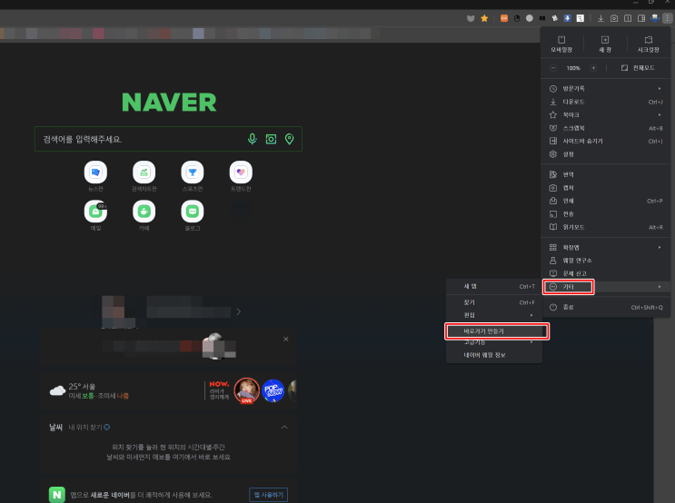 네이버 다크모드와 웹사이트를 앱처럼 만들기