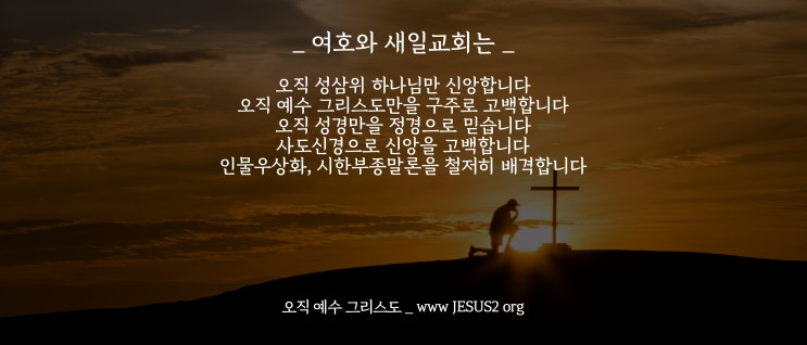 새일교회 이사야 강의 | 63장 진노의 날에 버림당한 자의 형편