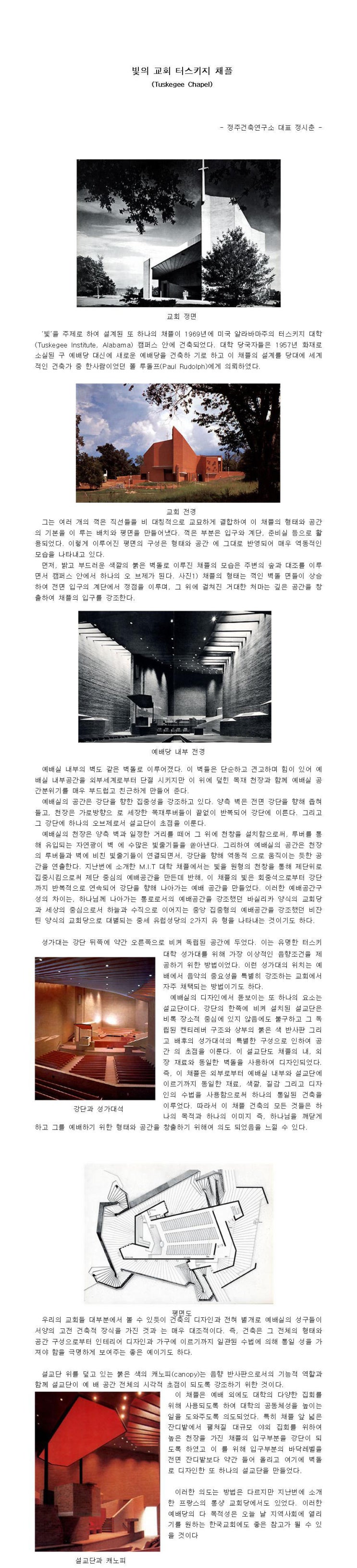  빛의 교회 터스키지 채플