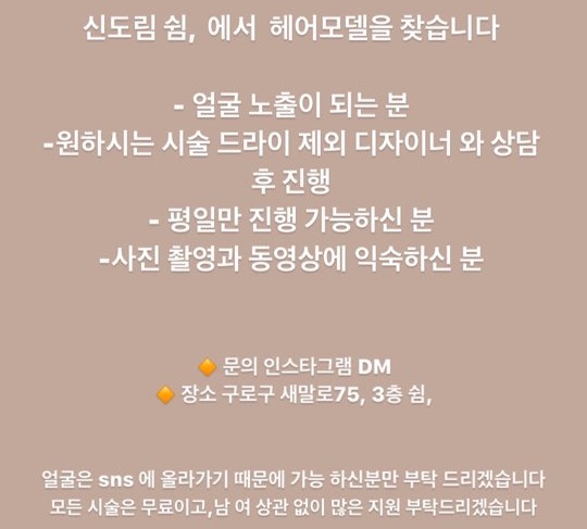  [신도림 미용실 쉼]헤어모델  을 찾습니다