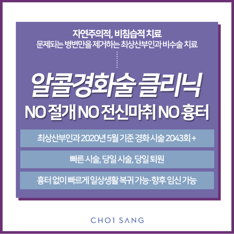 난소낭종 경화술의 단점을 보완하는 치료법은? 2