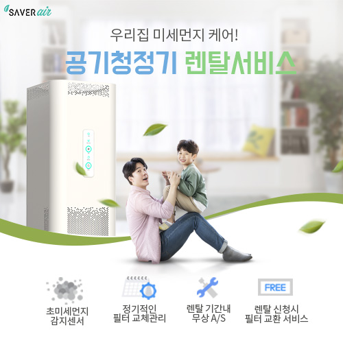  실내공기청정기 업소용으로 세이버가 가성비 있네요.