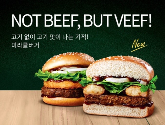 콩고기 버거