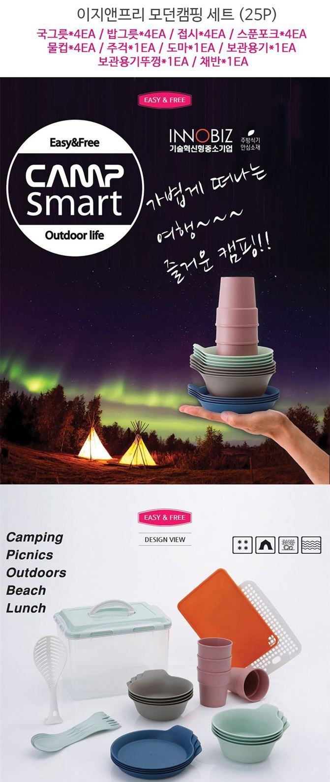 오늘자 할인정보 이지앤프리 모던캠핑식기 25p 세트 다양합니다 오늘자 할인정보 이지앤프리 모던캠핑식기 25p 세트 다양합니다