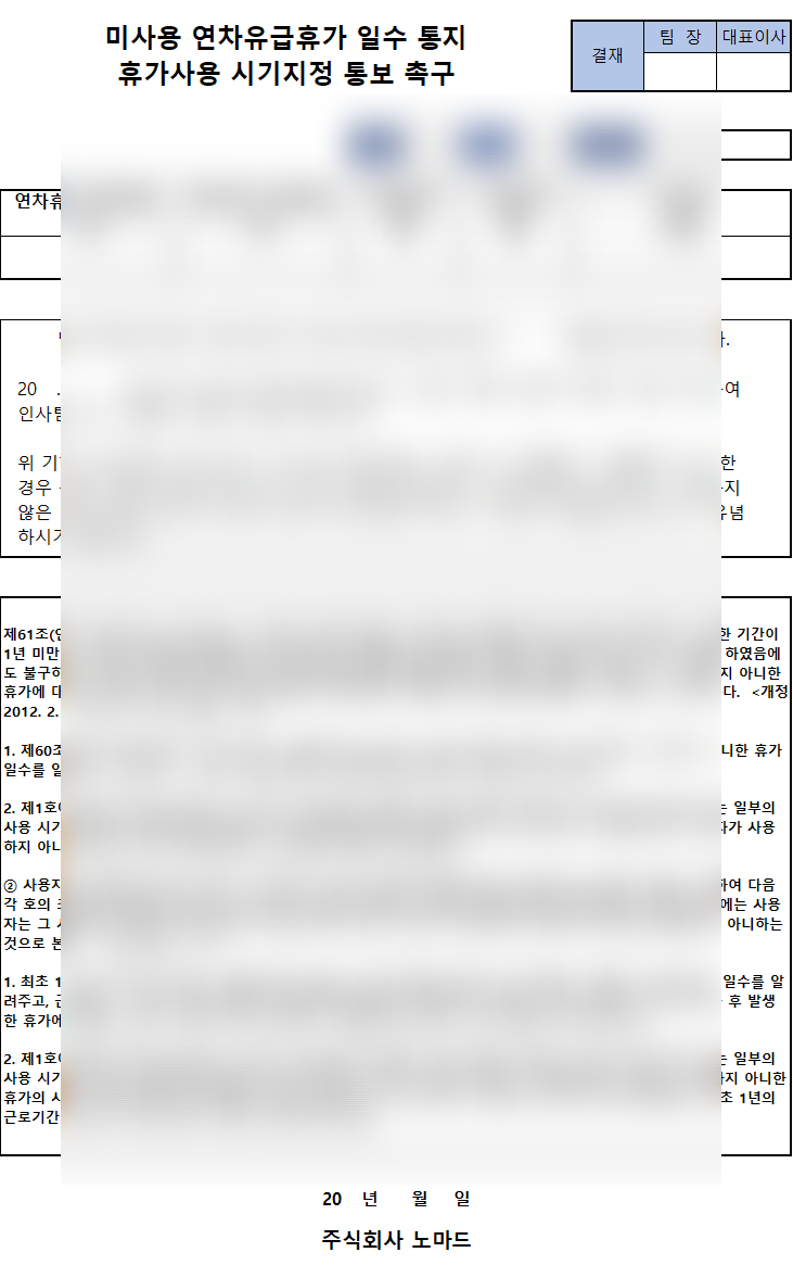  연차사용촉진제도 개정 내용, 미사용 연차휴가 통지, 연차휴가사용계획서, 미사용 연차휴가 사용시기 지정통보 서식 공유