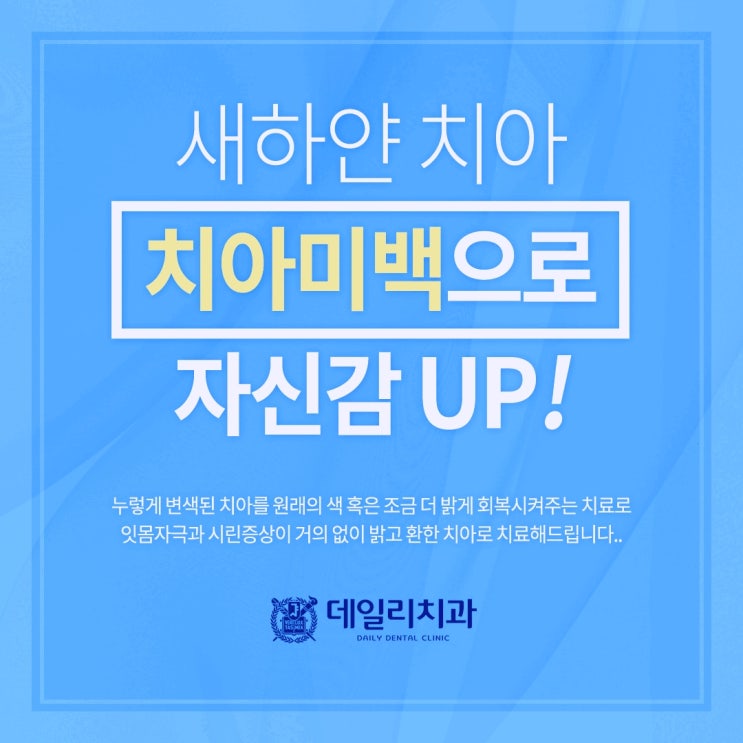 수내역치아미백 죽전역치아미백 치아미백 알아보고 계신다면~ 수내역치아미백 죽전역치아미백 치아미백 알아보고 계신다면~