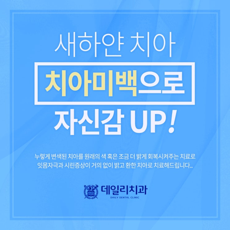 수내역치아미백 죽전역치아미백 치아미백 알아보고 계신다면~