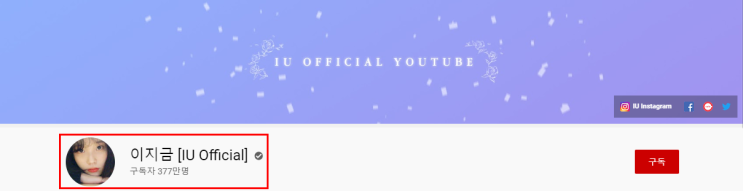  우리나라 연예인 유튜버 순위 1위 ~ 30위 정리해봄