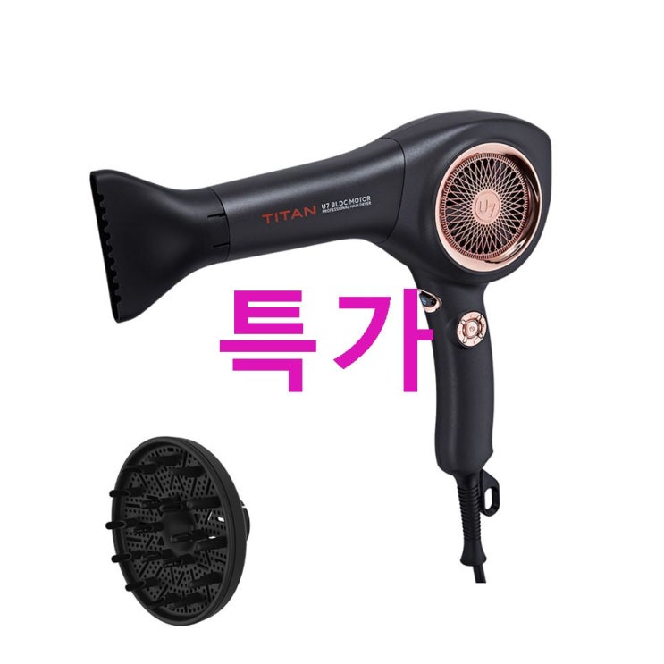 신상 엘라 타이탄 U7 BLDC 프로페셔널 헤어 드라이어 TD-U720 2000W 진짜후기이에요 신상 엘라 타이탄 U7 BLDC 프로페셔널 헤어 드라이어 TD-U720 2000W 진짜후기이에요