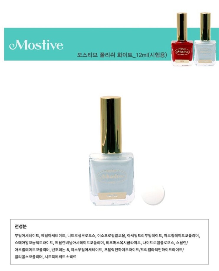 HOT 모스티브 칼라폴리쉬 메니큐어 시험용 12ml 솔직한 리뷰랍니다 HOT 모스티브 칼라폴리쉬 메니큐어 시험용 12ml 솔직한 리뷰랍니다