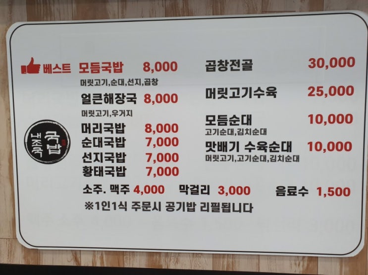 여수해장국/술마신다음날 해장하기 좋은 내가조선의국밥이다.(내조국)