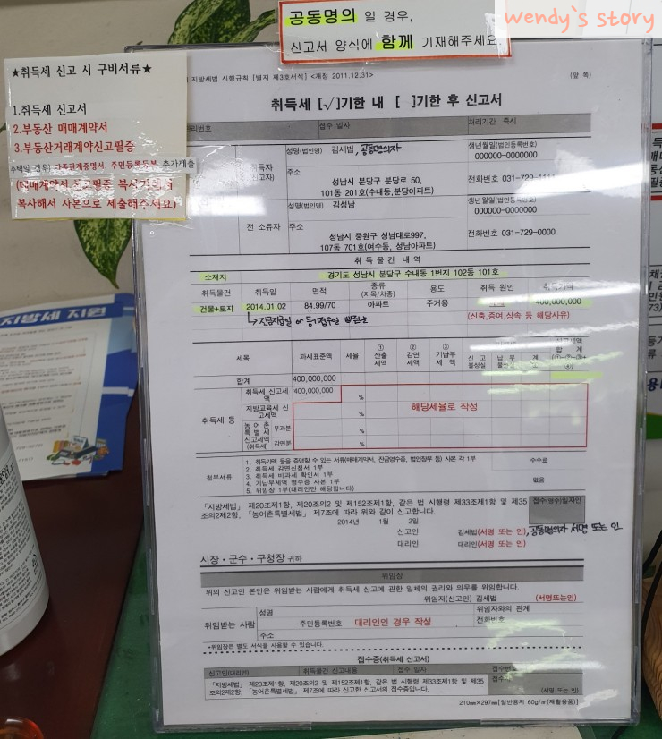  셀프등기 취득세 미리 계산하기