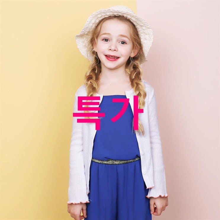 06월 베스트5품목 마리앤모리 여아용 릴리 썸머 가디건 만족해합니다~ 06월 베스트5품목 마리앤모리 여아용 릴리 썸머 가디건 만족해합니다~