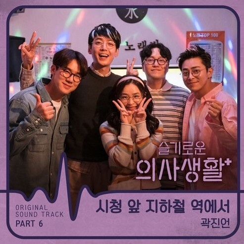  동물원 ‘시청 앞 지하철역에서’