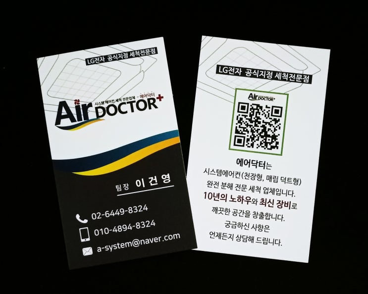  명함에 큐알코드를 넣어서 회사를 홍보해 보세요