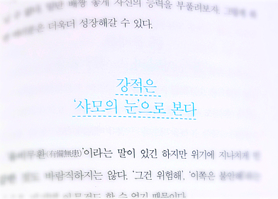  내 멘탈 어떡하지? 두려움은 "샤모의 눈"으로 보기(by뻔뻔해 질 수 있는 용기)