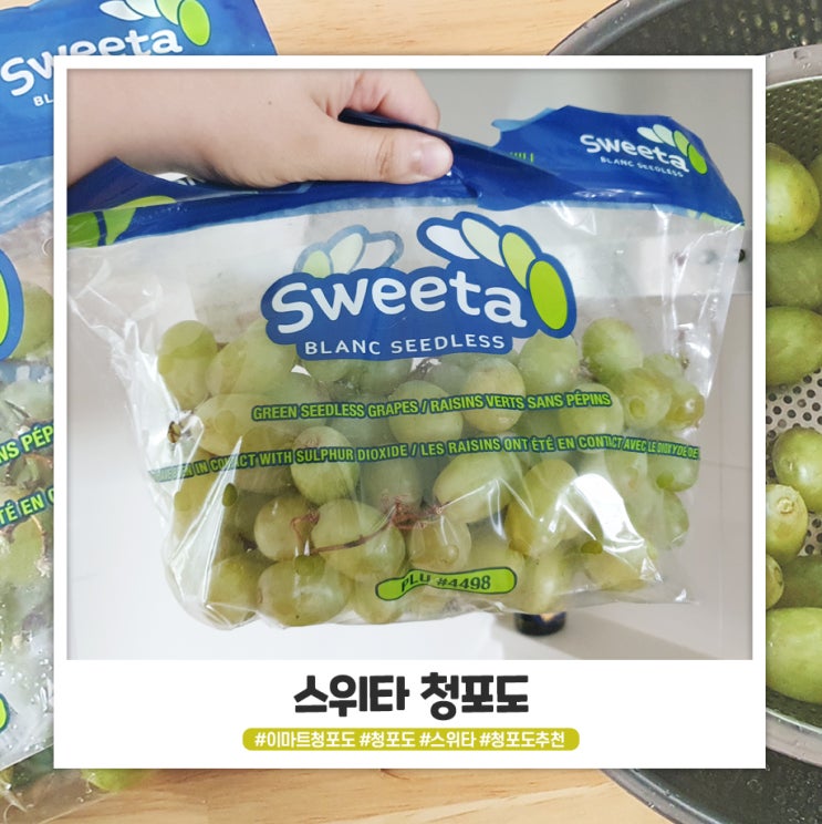 이마트 스위타 청포도 짱추 이마트 스위타 청포도 짱추