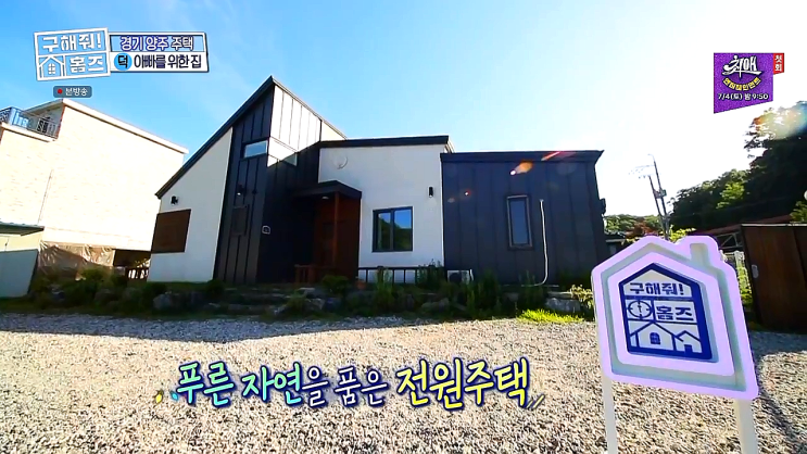 구해줘 홈즈 아빠의 청춘 - 경기도 양주 유양동 구해줘 홈즈 아빠의 청춘 - 경기도 양주 유양동
