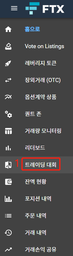  [FTX & 비트유니버스] 교차거래 이벤트 (참여방법)