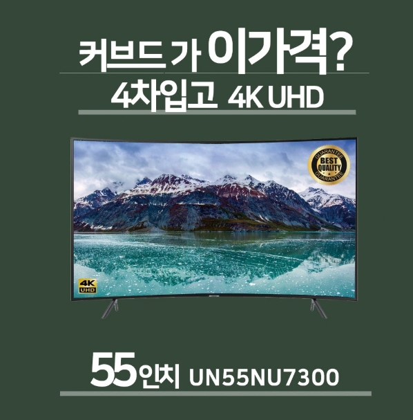 삼성 곡면 uhd tv 가격 정리