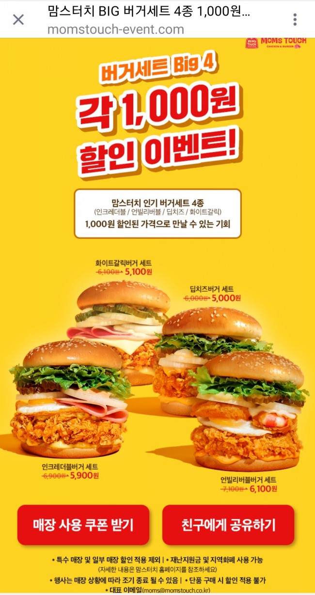  맘스터치 인기버거세트 할인쿠폰 6월한정, 제로페이까지 가능