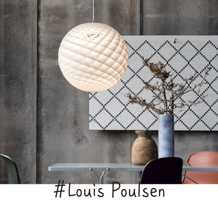  북유럽풍 조명 브랜드, 인테리어의 완성은 , 루이스폴센 - Louis Poulsen