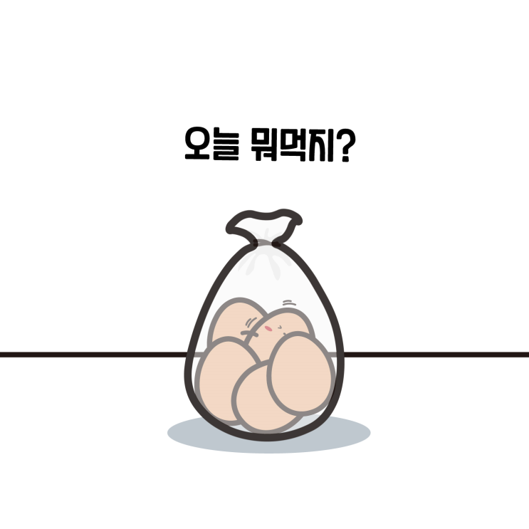 [살림백서 컷툰] 오늘 뭐먹지 (부제 : 네? 삶은 계란이요? ) 07