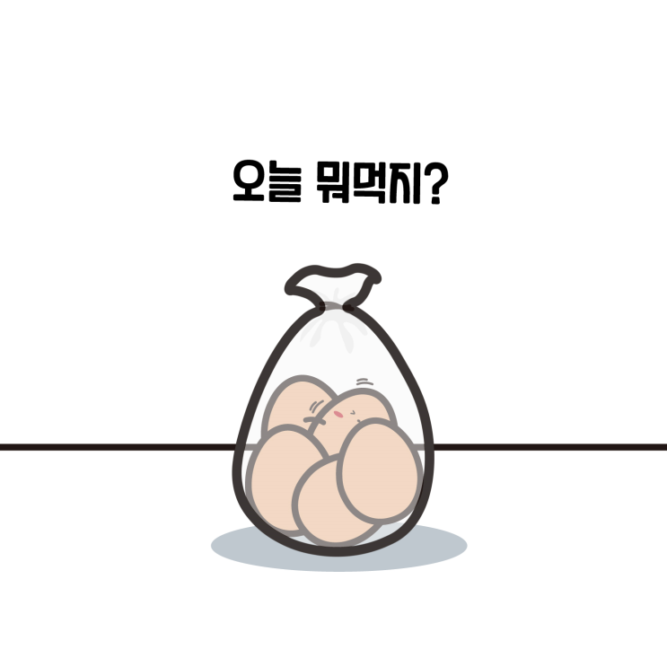  [살림백서 컷툰] 오늘 뭐먹지 (부제 : 네? 삶은 계란이요? ) 07