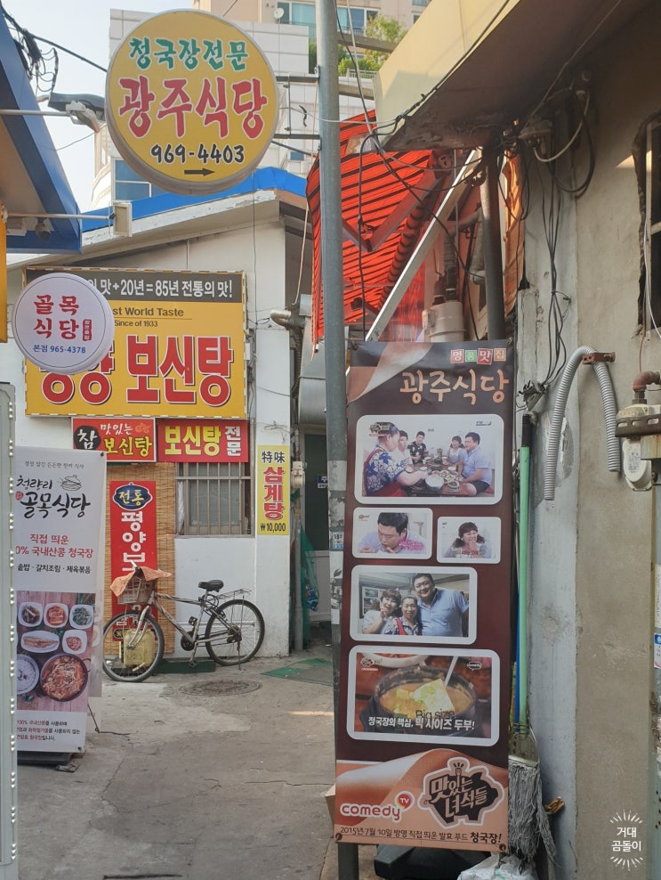  첫 맛있는녀석들 맛집 방문. 청량리 청국장 전문 광주식당