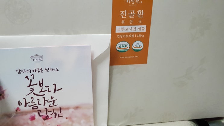  시어머니 생신선물 추천 혜민원 진골환 효도선물로 딱