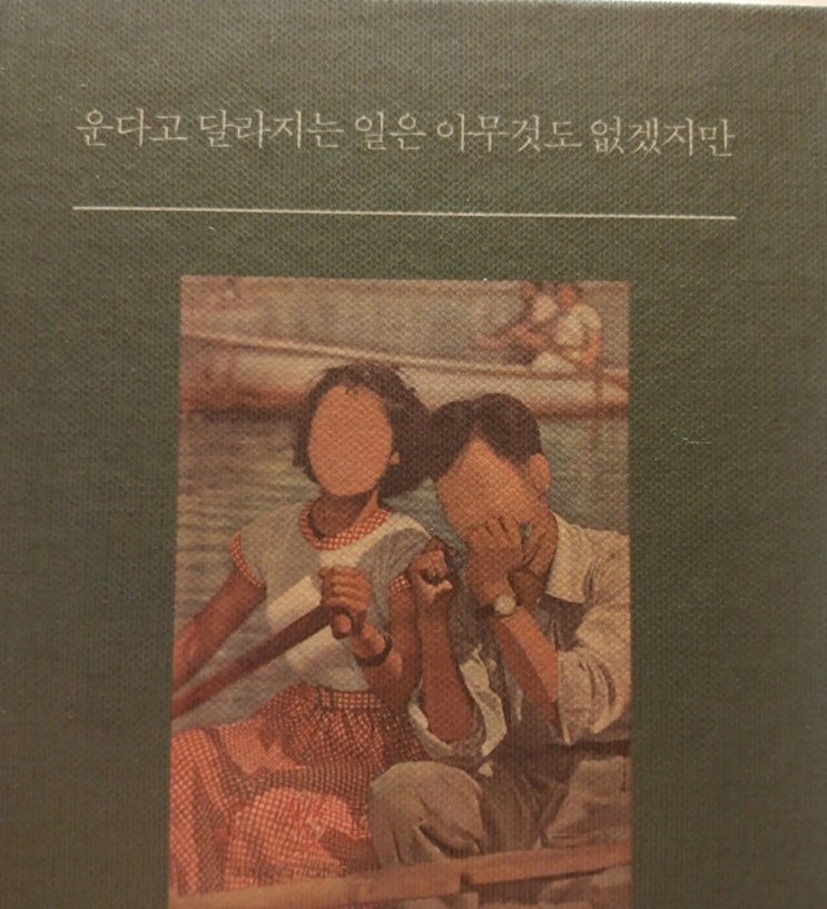  인생책 만나기_운다고 달라지는 일은 아무것도 없겠지만,박준.